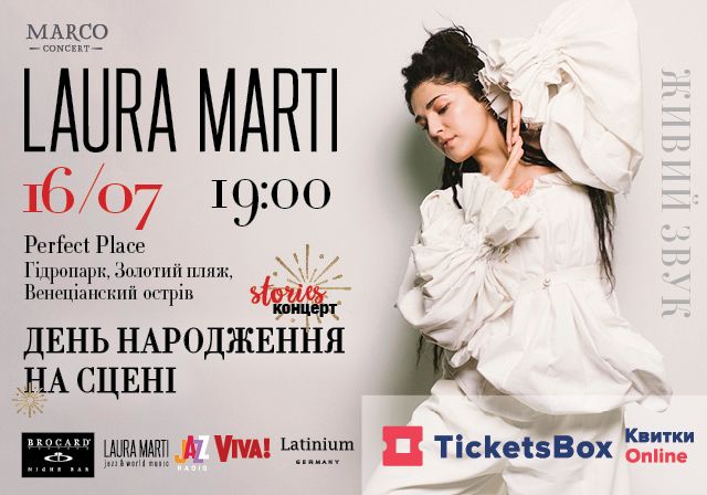 Лаура Марти